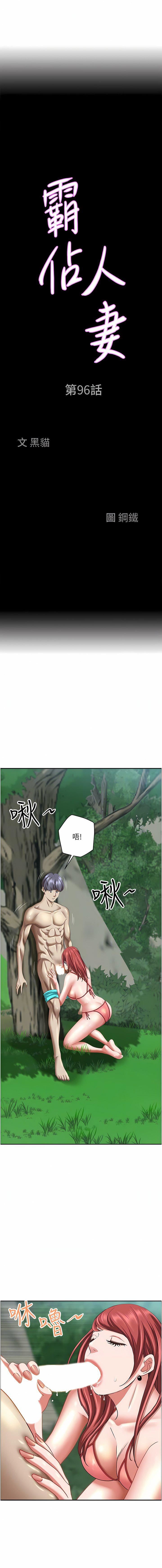 霸占人妻第96话-无法招架的深喉咙