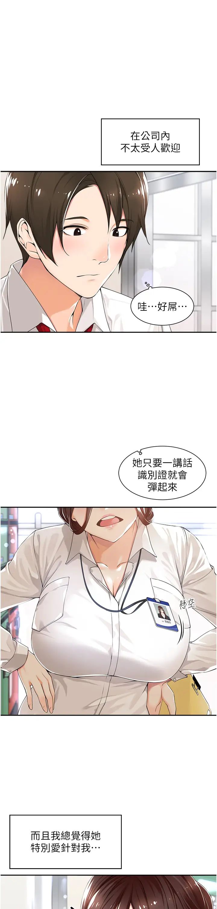 工做狂女上司第1话-摆脱女上司刁难的妙招
