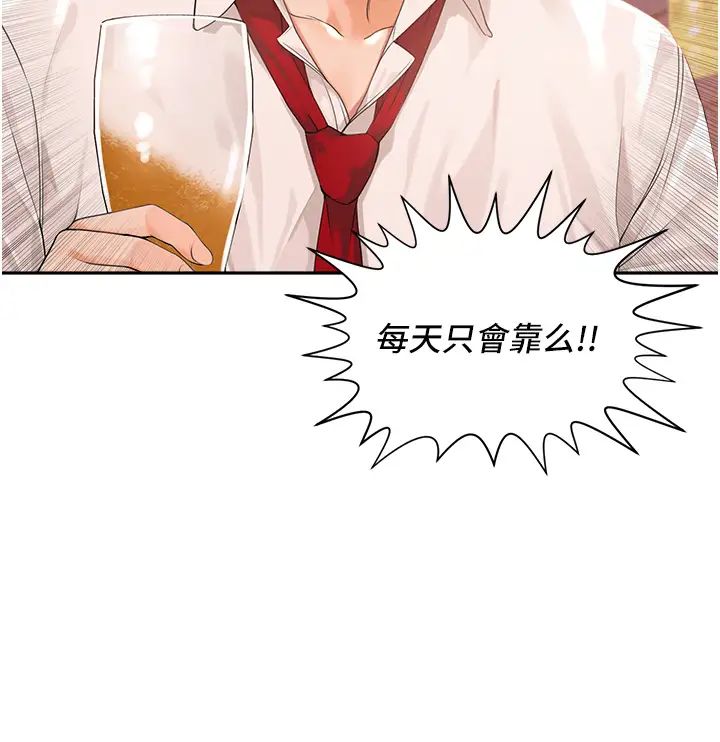 工做狂女上司第1话-摆脱女上司刁难的妙招