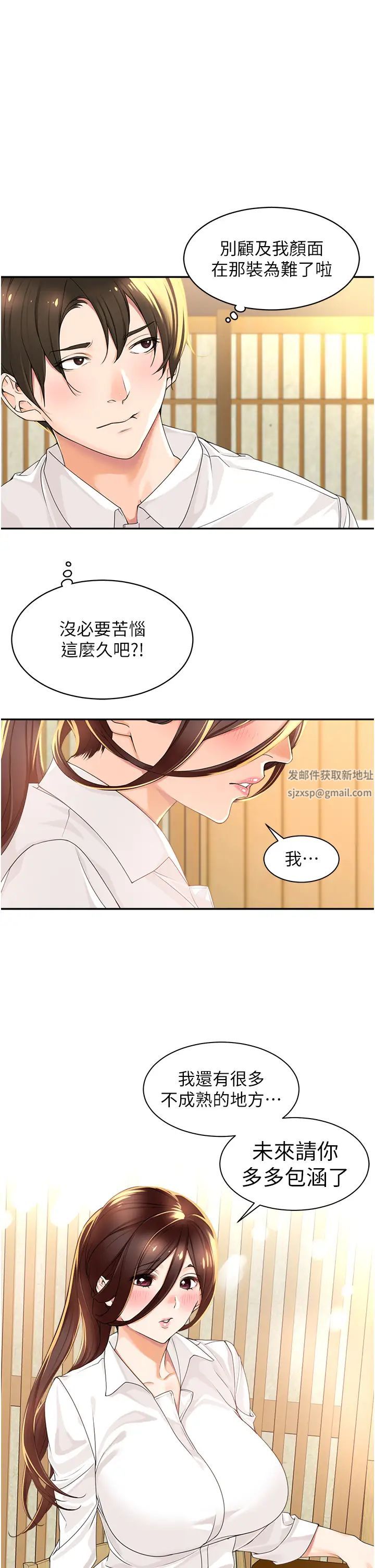 工做狂女上司第2话-大半夜带男人回傢?!