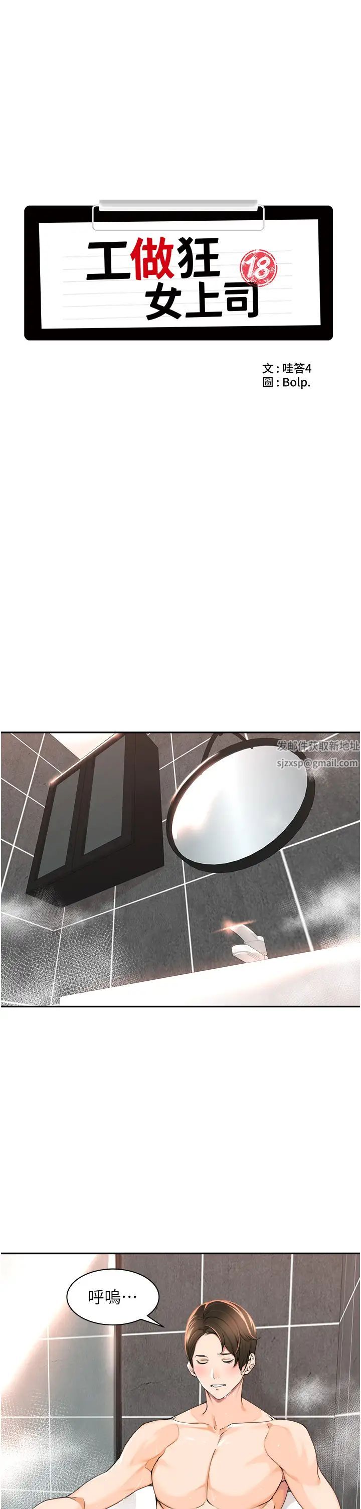 工做狂女上司第4話-和上司洗鴛鴦浴