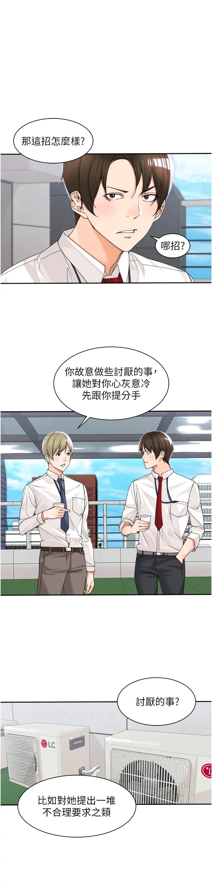 工做狂女上司第5話-跪在下屬面前…