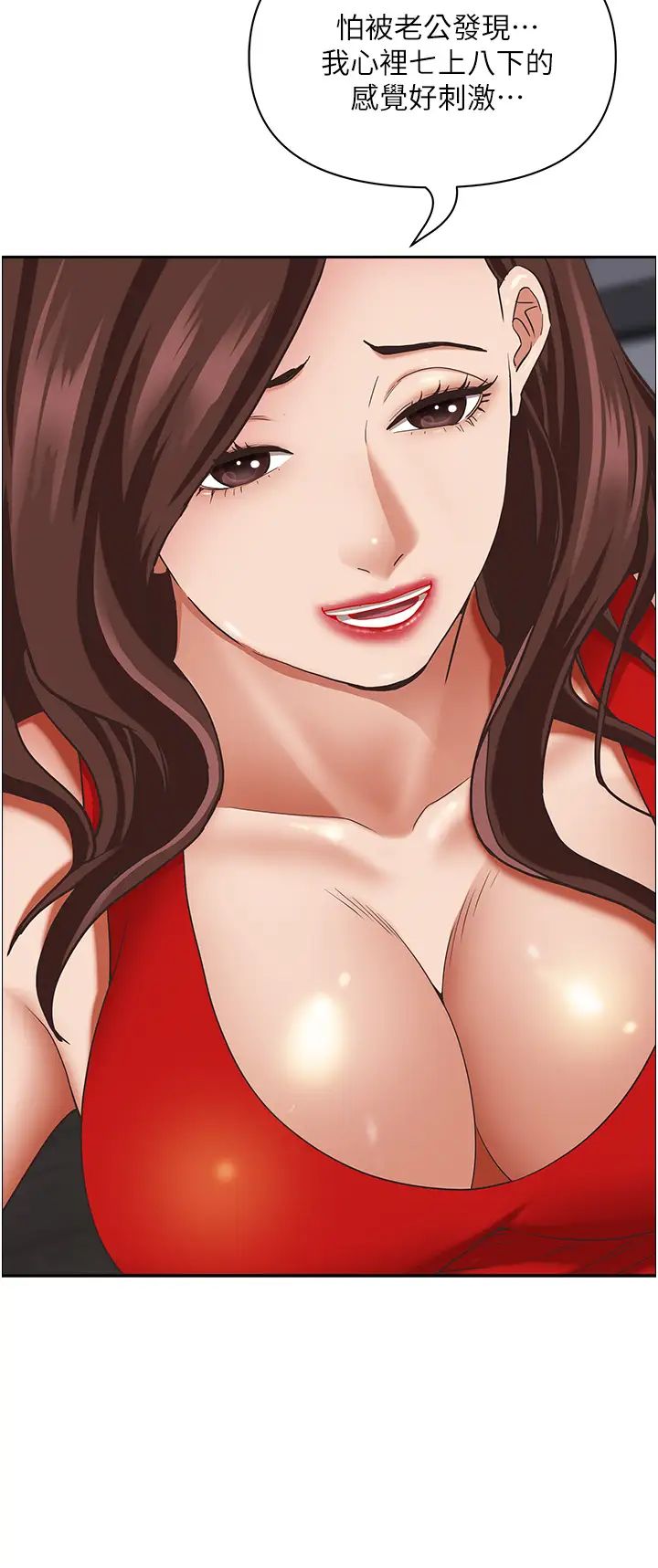 霸佔人妻第102話-我現在就想要!