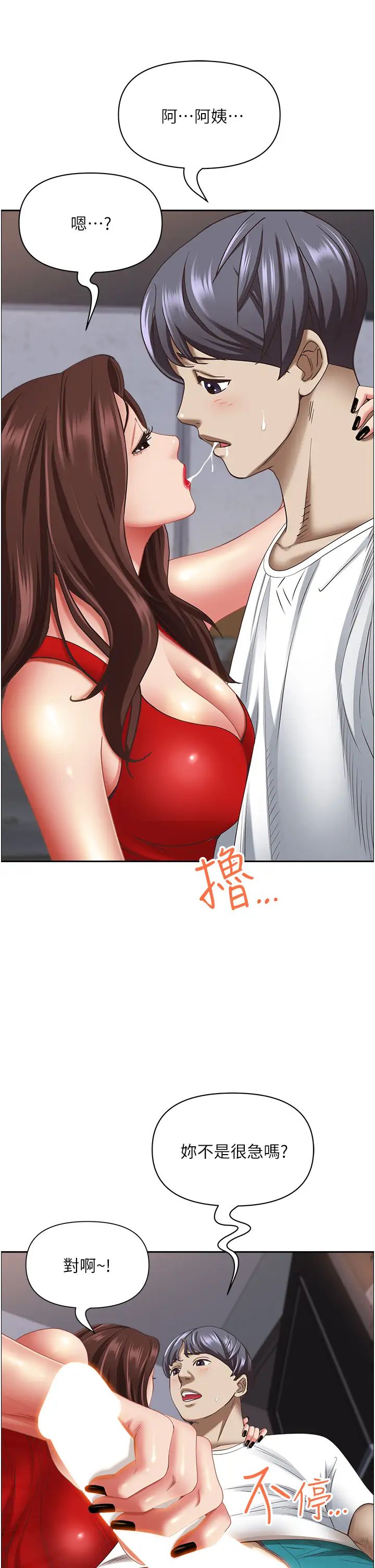 霸佔人妻第103話-我不能喜歡你嗎?