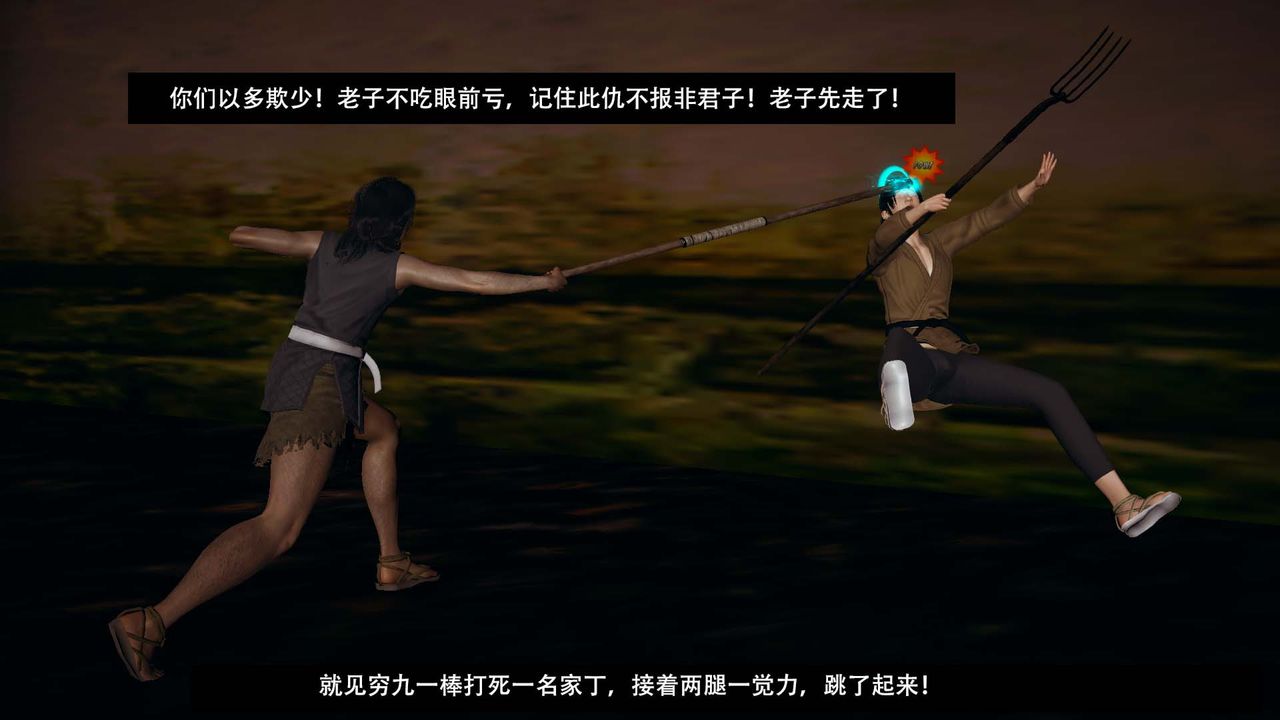 [3D]劍影江湖第02話