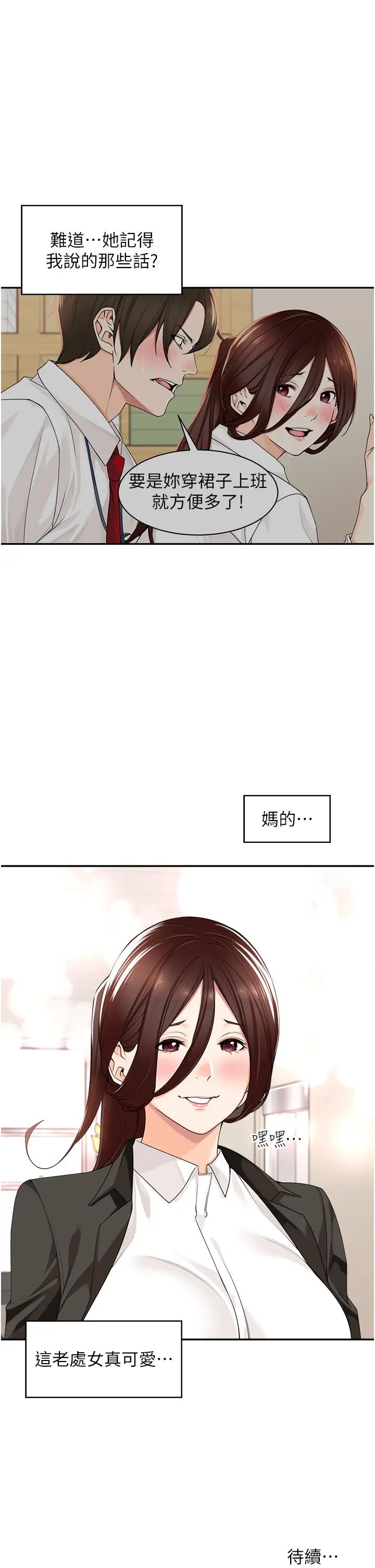 工做狂女上司第7话-尝到性爱快感的老处女