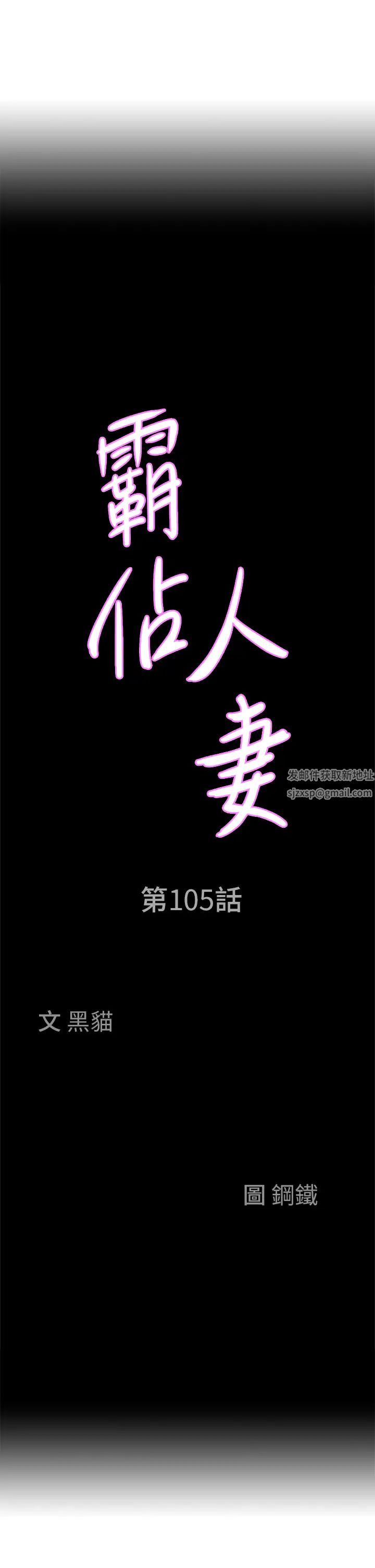 霸占人妻第105话-豁出性命爱我