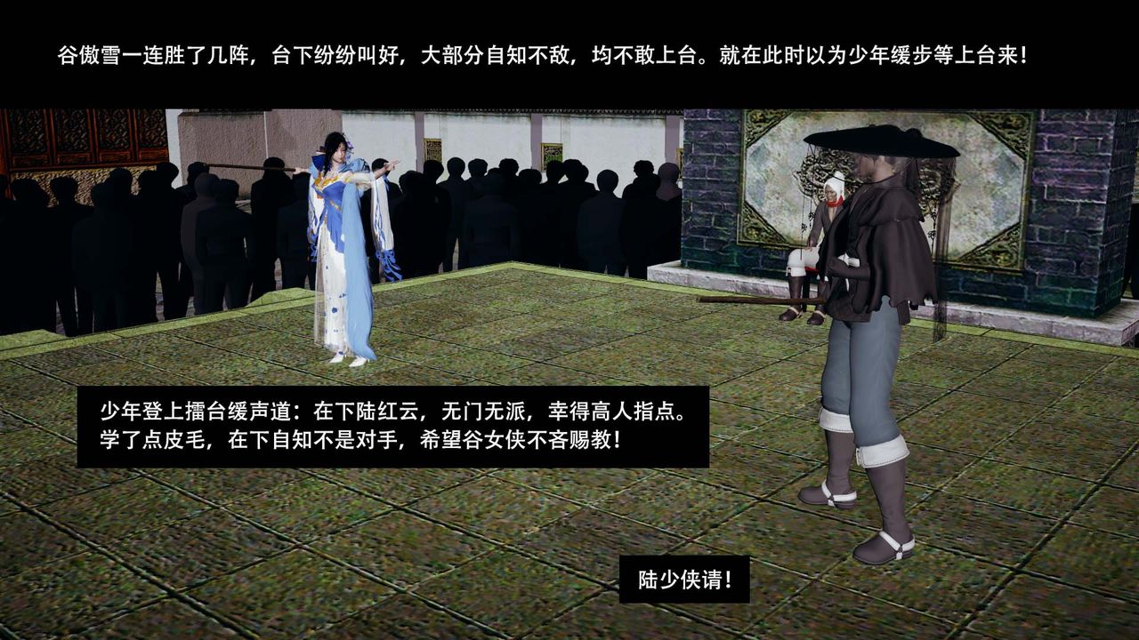 [3D]剑影江湖第03话