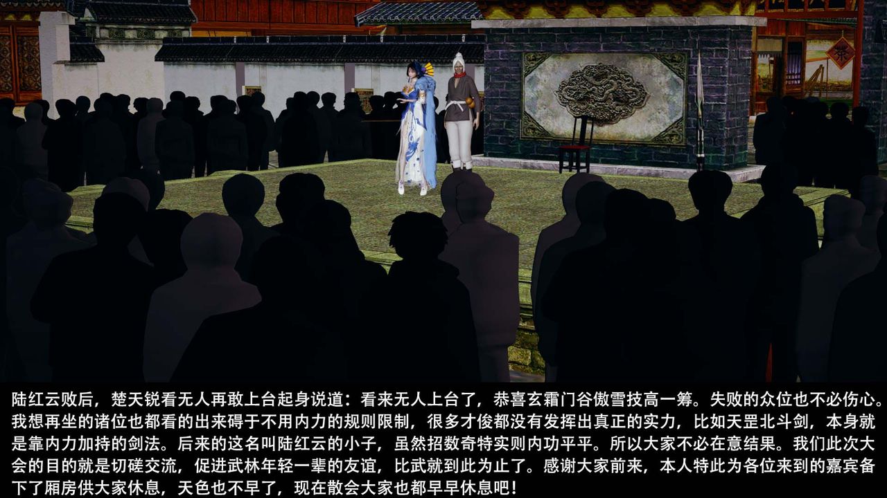 [3D]剑影江湖第03话