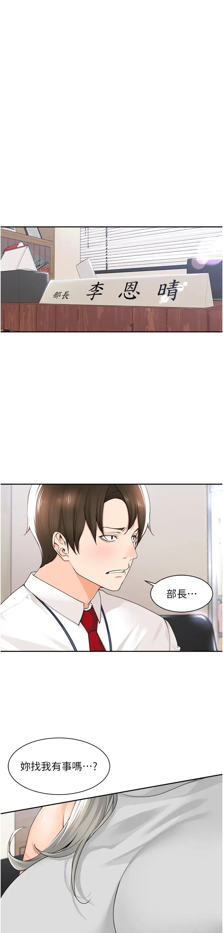 工做狂女上司第12話-要不嚐嚐看我的?