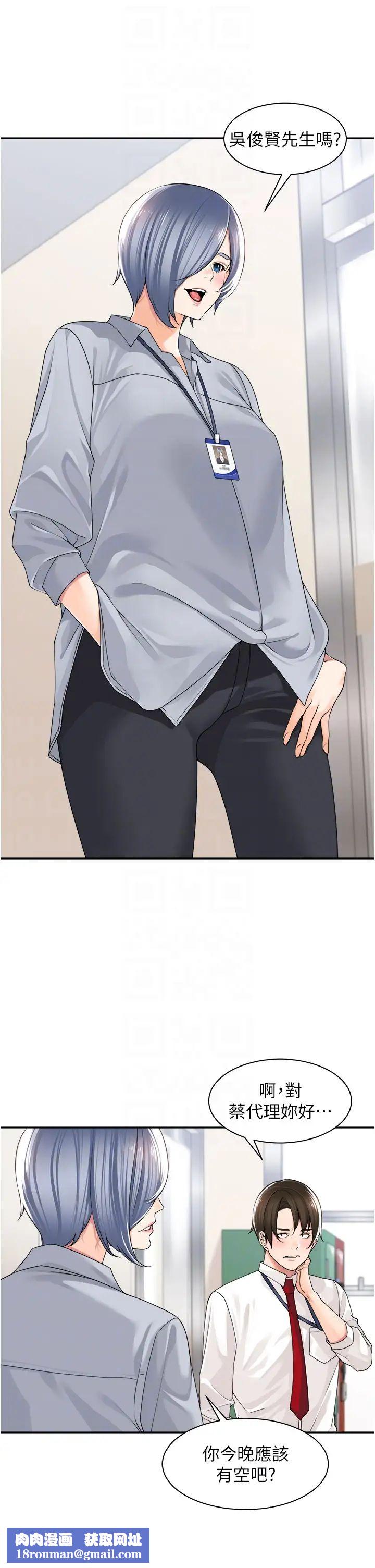 工做狂女上司第12话-要不嚐嚐看我的?