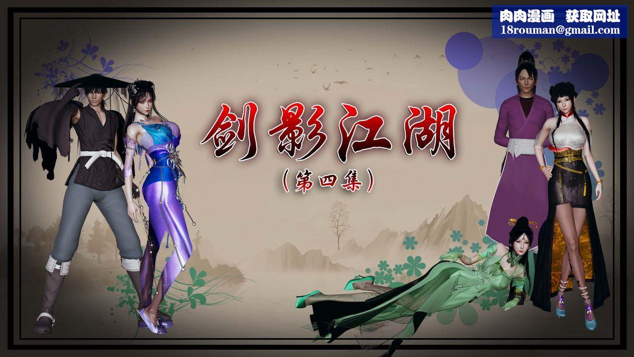 [3D]剑影江湖第07话