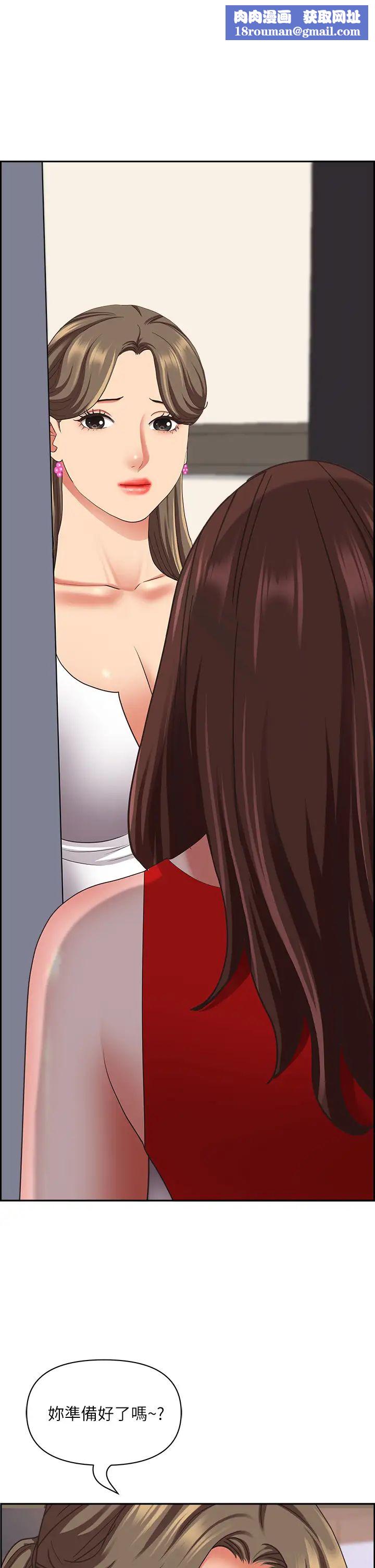 霸佔人妻第110話-你在對我妹做什麼!