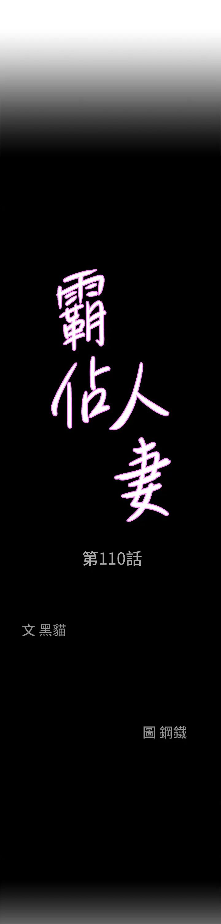 霸占人妻第110话-你在对我妹做什么!