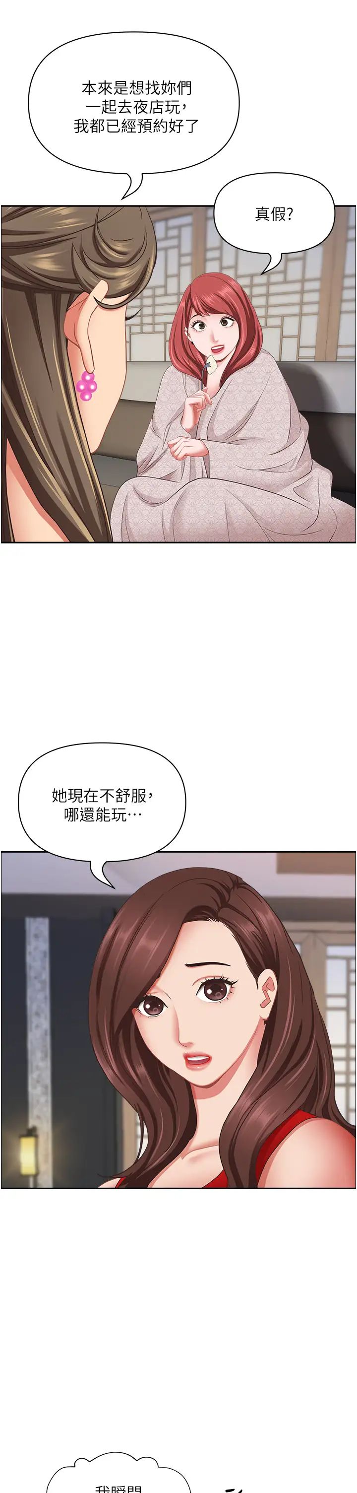 霸佔人妻第110話-你在對我妹做什麼!