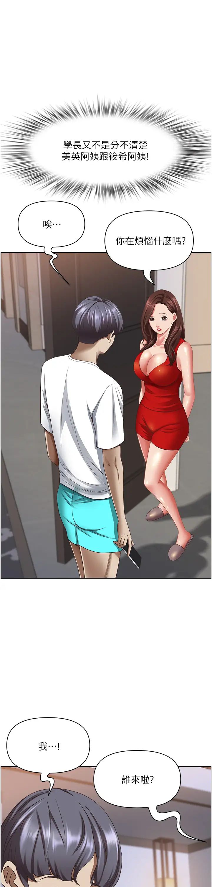 霸佔人妻第112話-我想先吃你