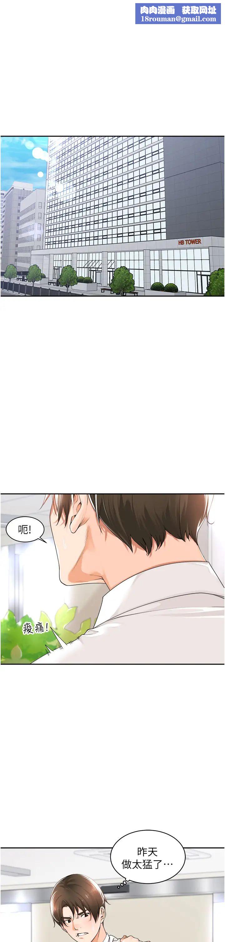 工做狂女上司第17话-计画好的四人行