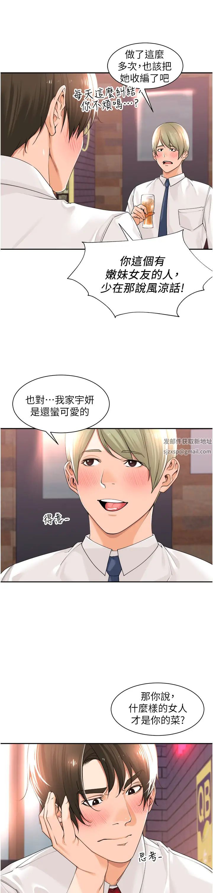 工做狂女上司第17话-计画好的四人行
