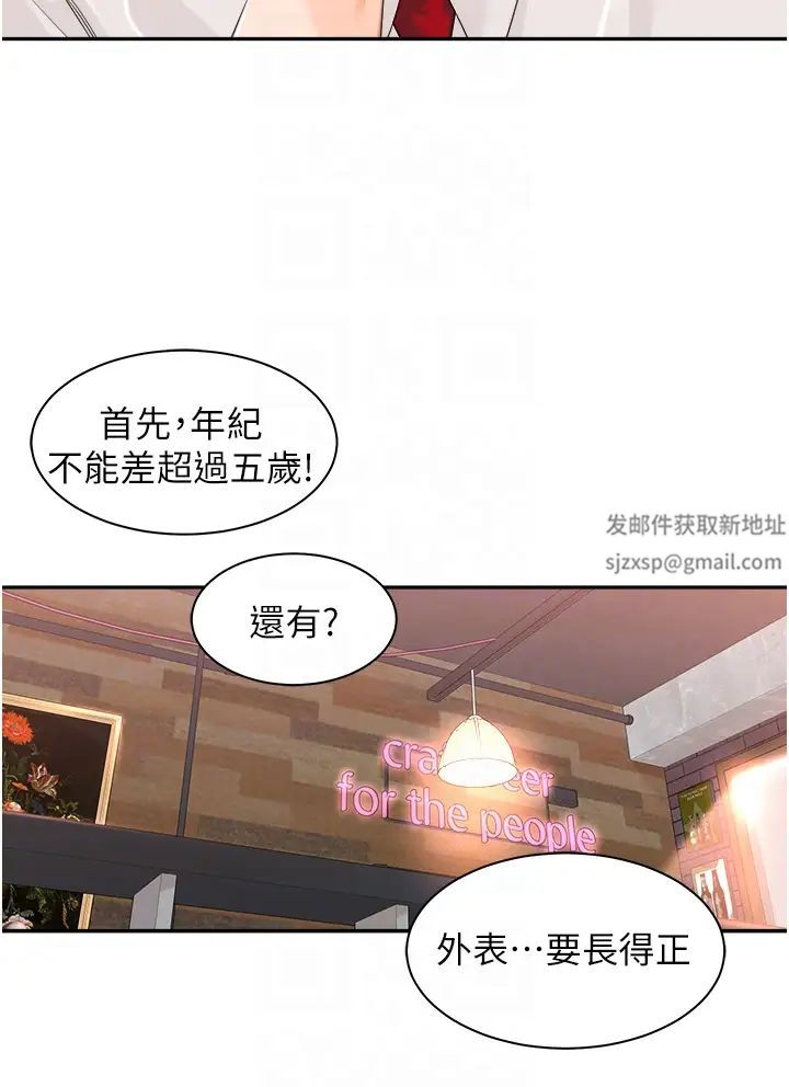 工做狂女上司第17话-计画好的四人行