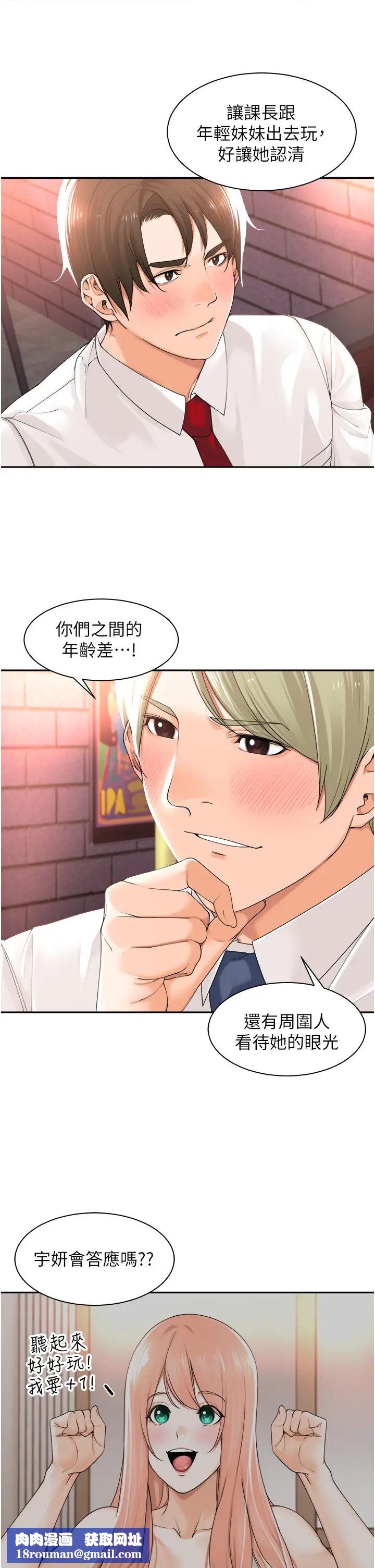 工做狂女上司第17话-计画好的四人行