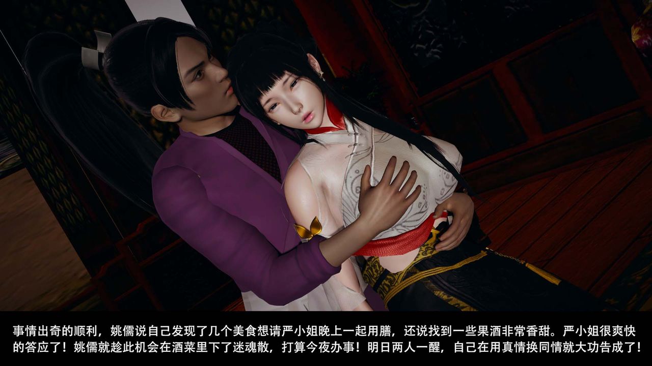 [3D]剑影江湖第08话