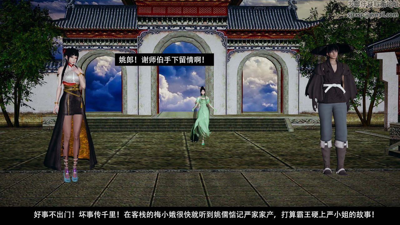 [3D]劍影江湖第09話