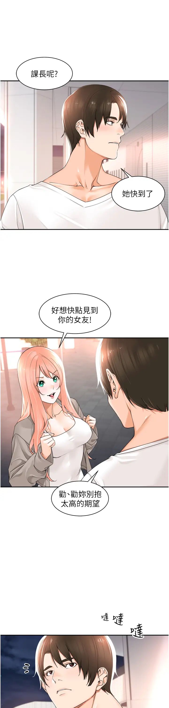 工做狂女上司第17话-计画好的四人行