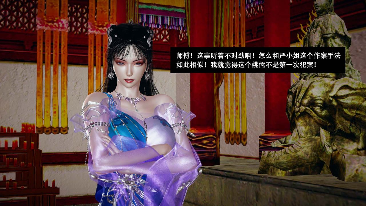 [3D]剑影江湖第09话