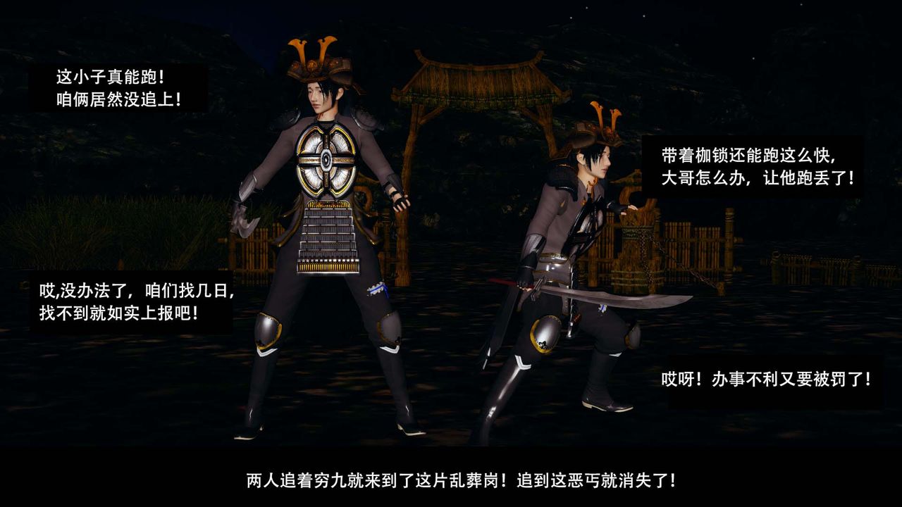 [3D]剑影江湖第09话