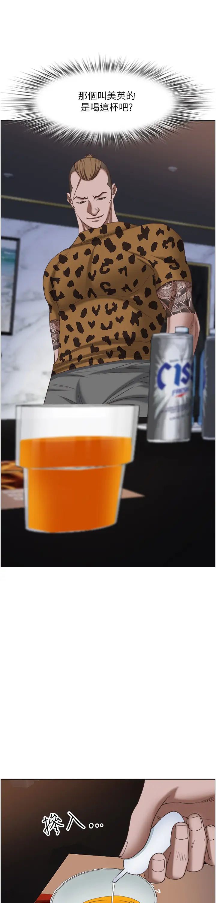 霸佔人妻第113話-被下迷姦藥的美英