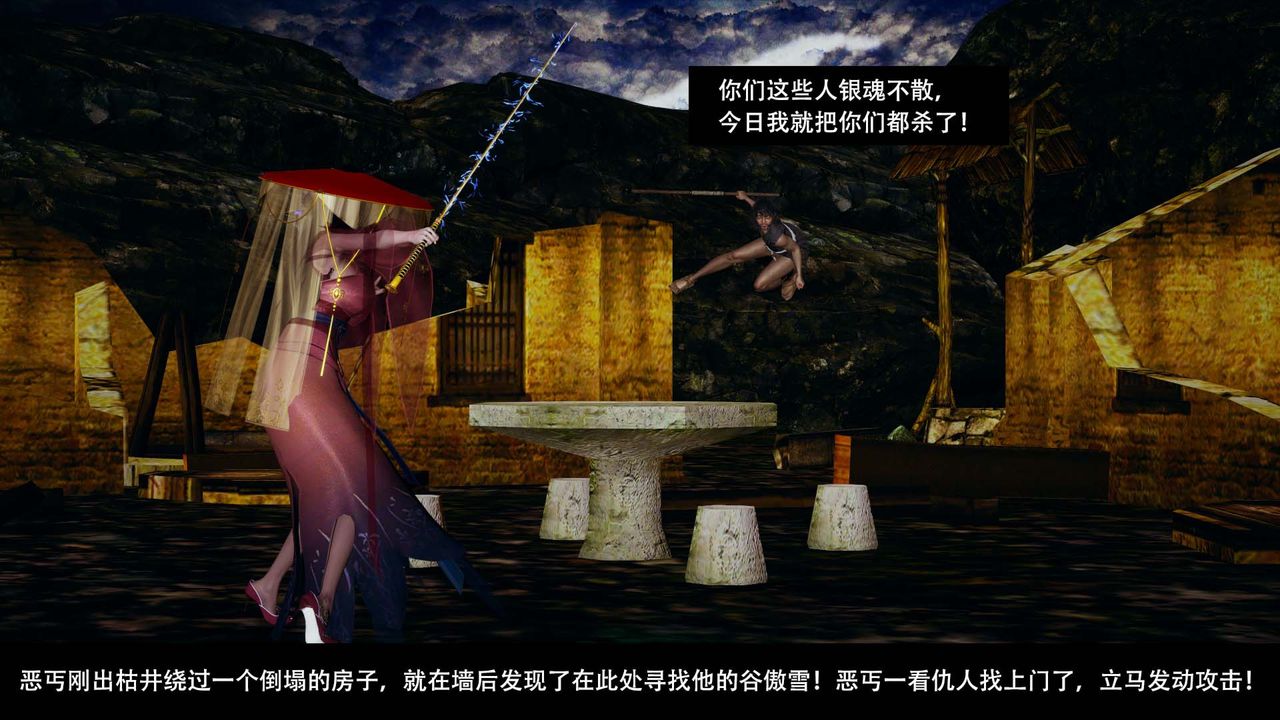 [3D]剑影江湖第09话