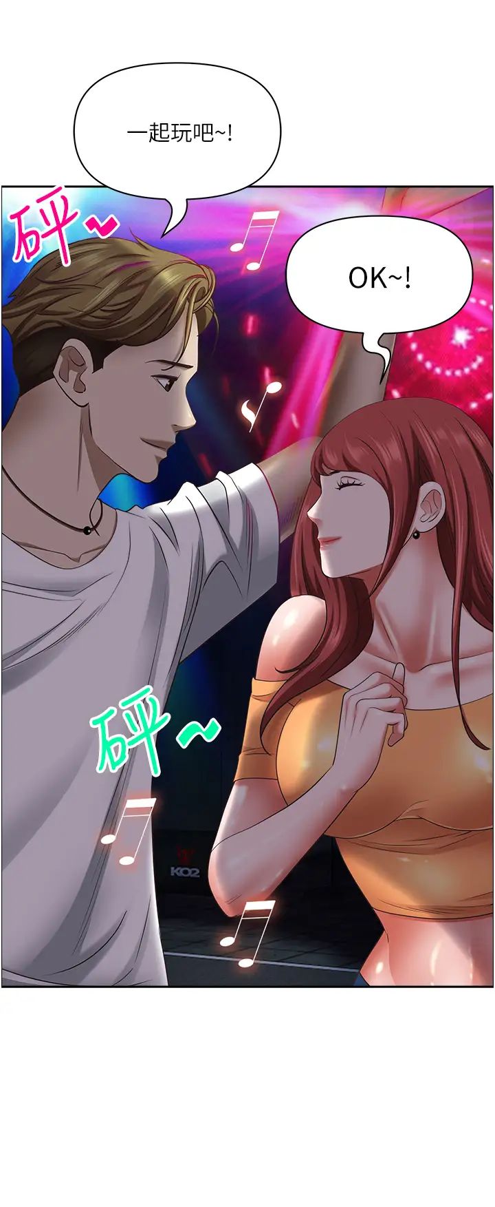 霸佔人妻第114話-我們可以深入交流一下