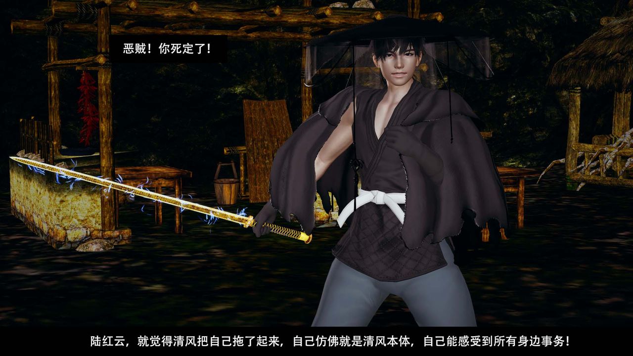 [3D]劍影江湖最終話