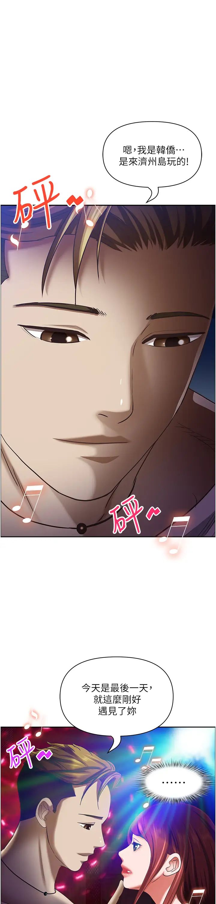 霸佔人妻第114話-我們可以深入交流一下