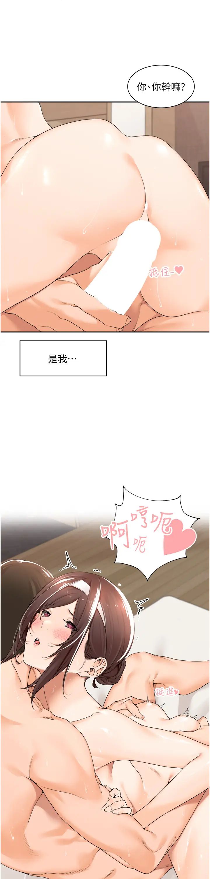 工做狂女上司第20话-爱爱KPI