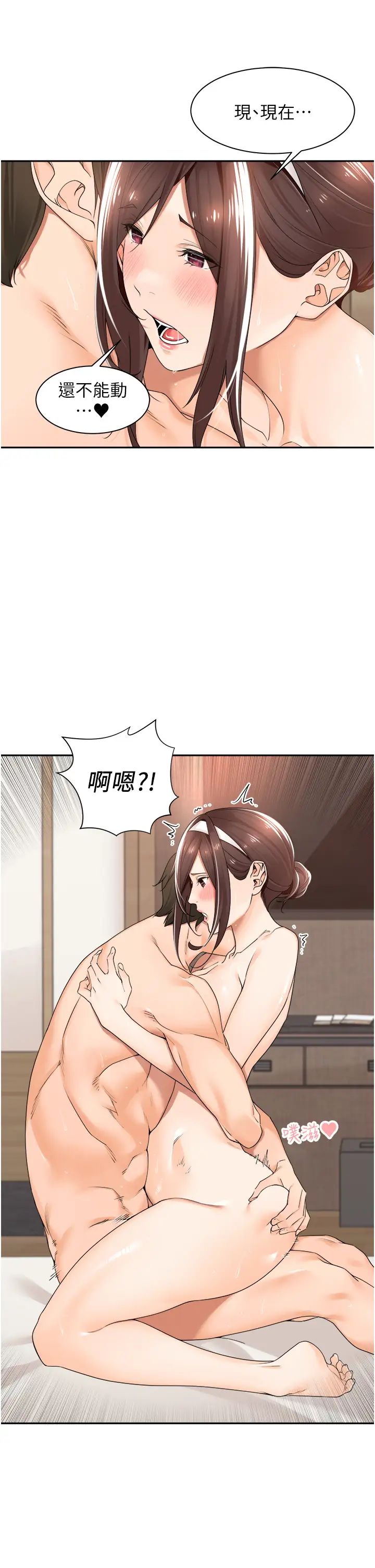 工做狂女上司第20话-爱爱KPI