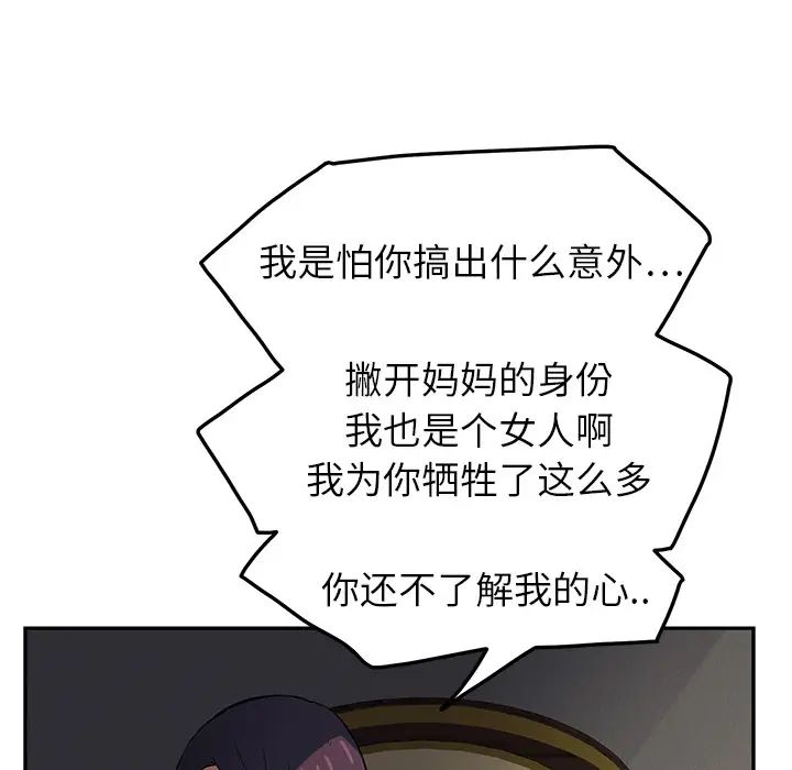 继母第18话
