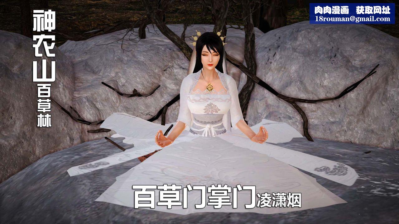 [3D]百草炼春丹第01话