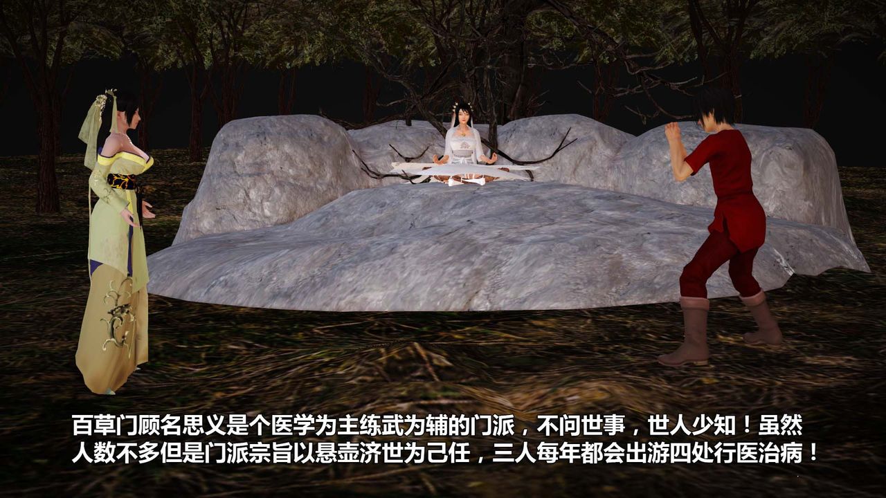 [3D]百草炼春丹第01话