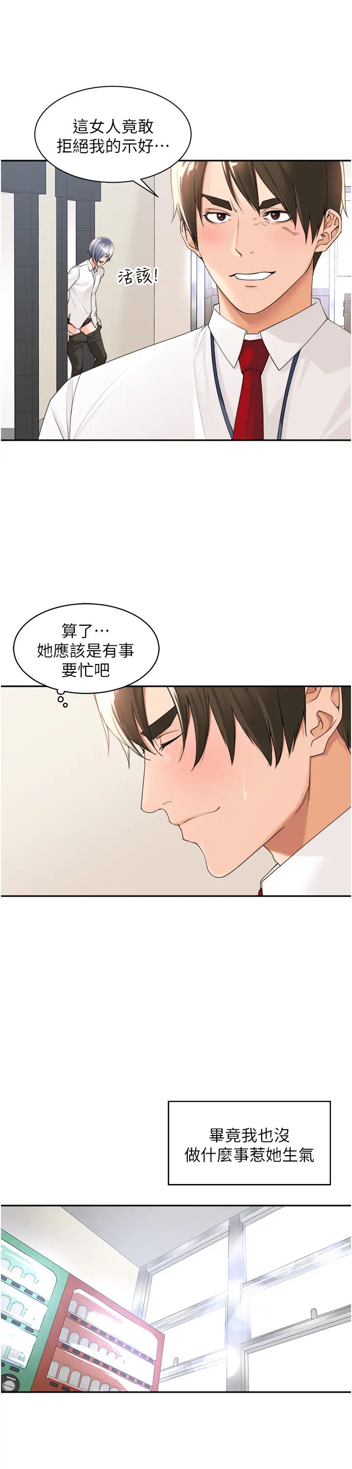 工做狂女上司第22话-抓到妳瞭!