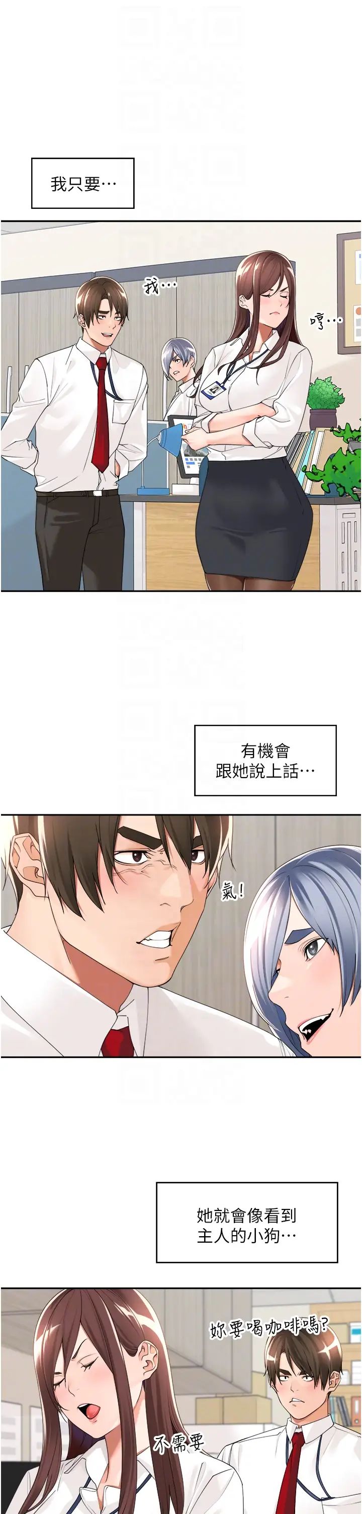 工做狂女上司第22话-抓到妳瞭!