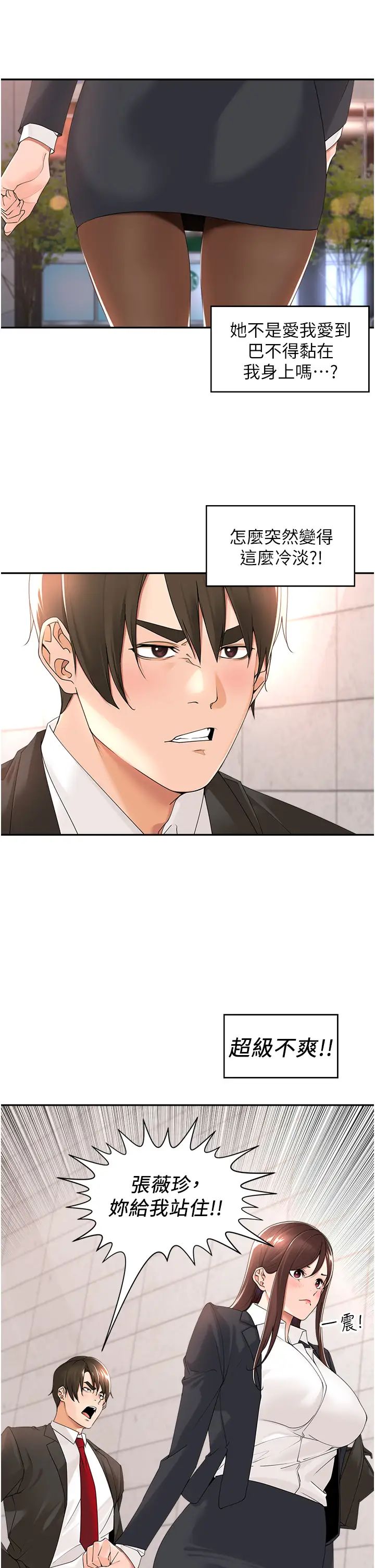 工做狂女上司第23话-钻进被窝里坏坏