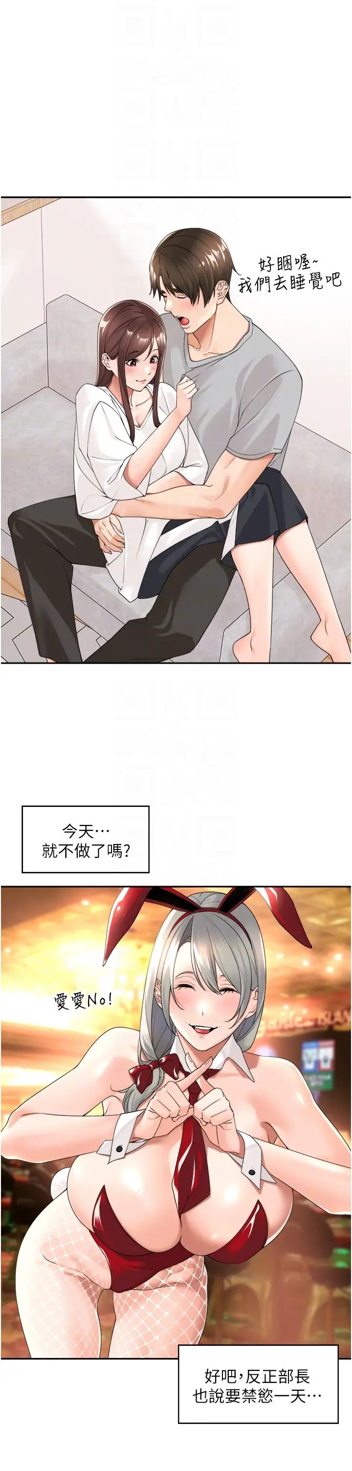 工做狂女上司第23話-鑽進被窩裡壞壞