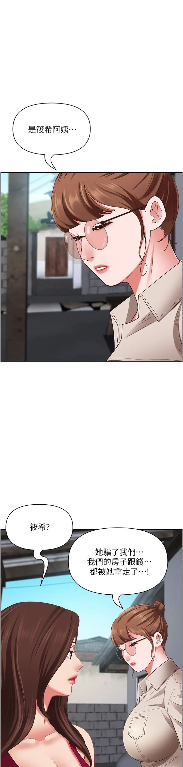 霸占人妻第118话-无论如何都站在妳身边