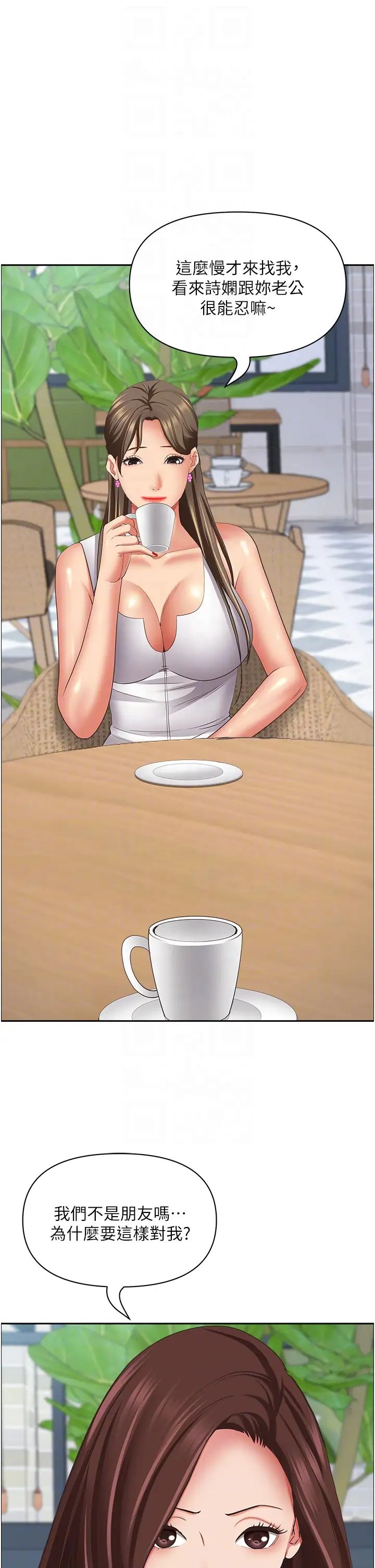 霸占人妻第118话-无论如何都站在妳身边