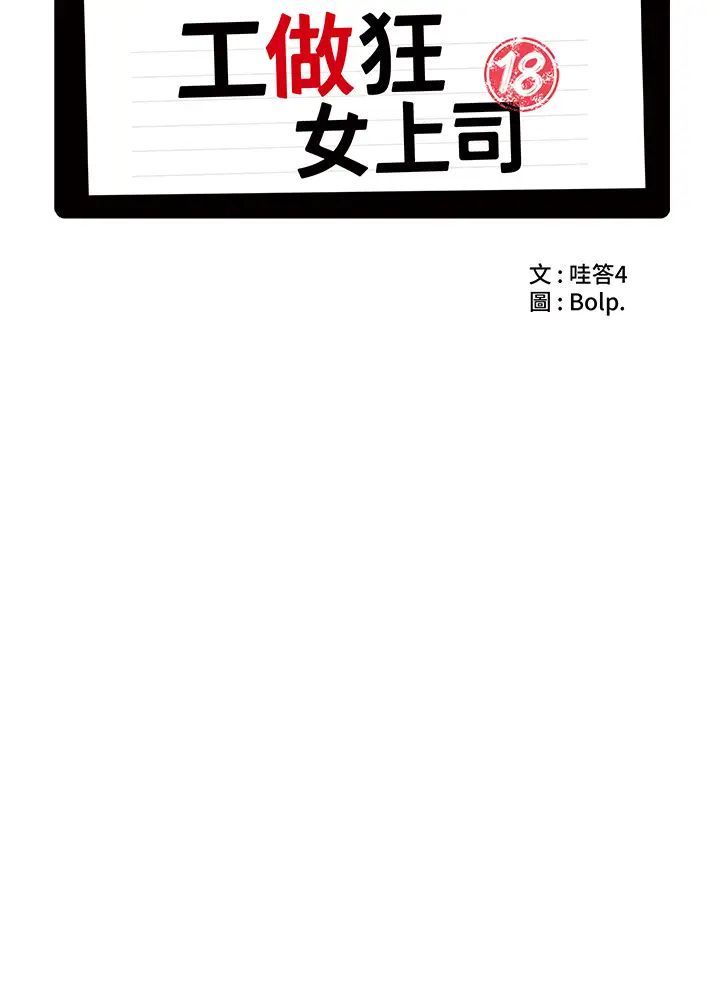 工做狂女上司第24话-小木棒,快陪姐姐玩!