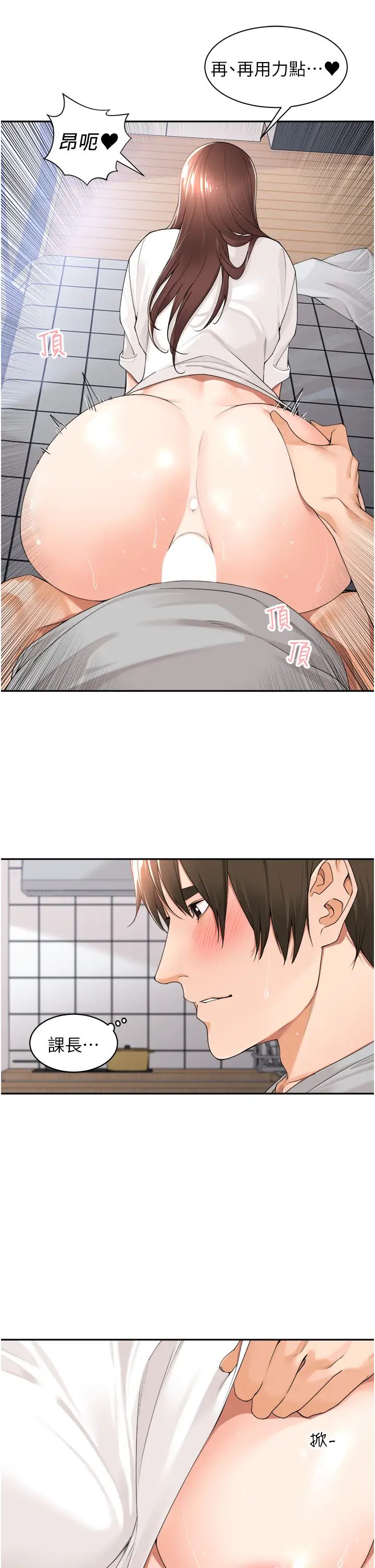 工做狂女上司第24話-小木棒，快陪姐姐玩!