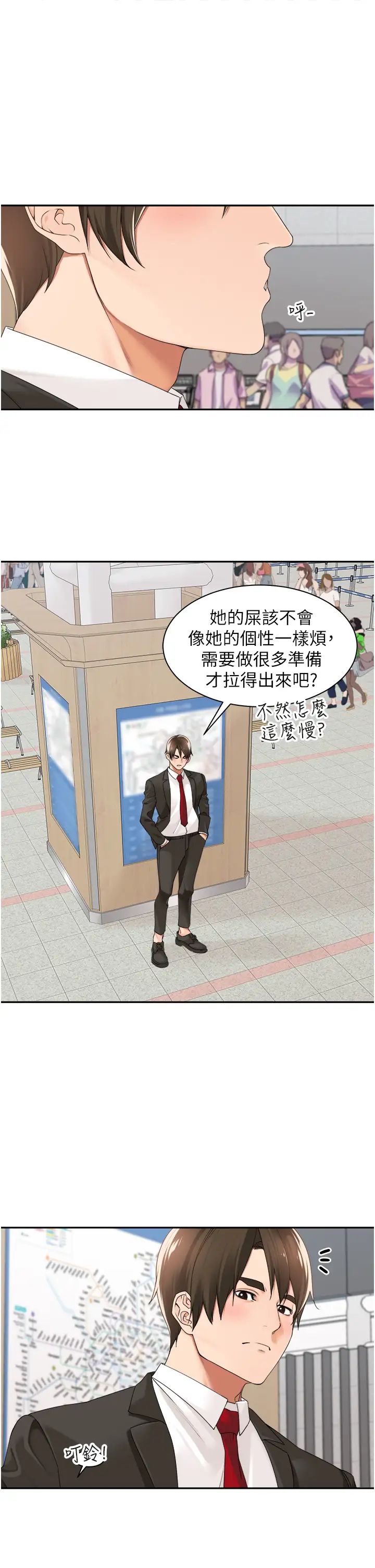 工做狂女上司第26话-假公济私的课长