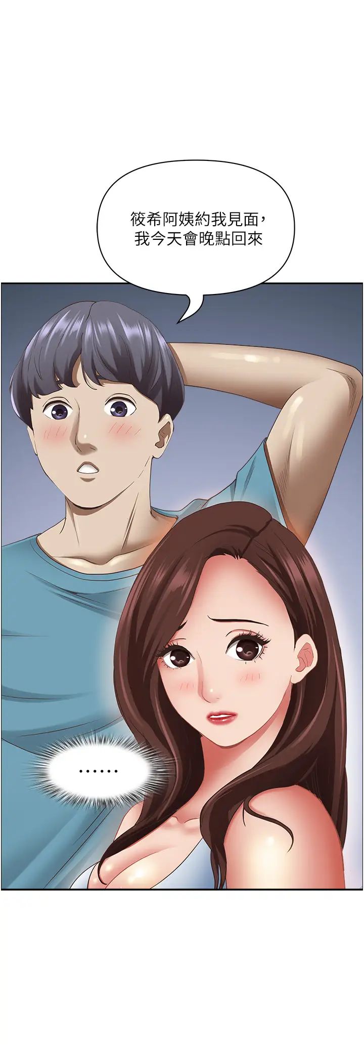 霸占人妻第120话-一起赚笔更大的