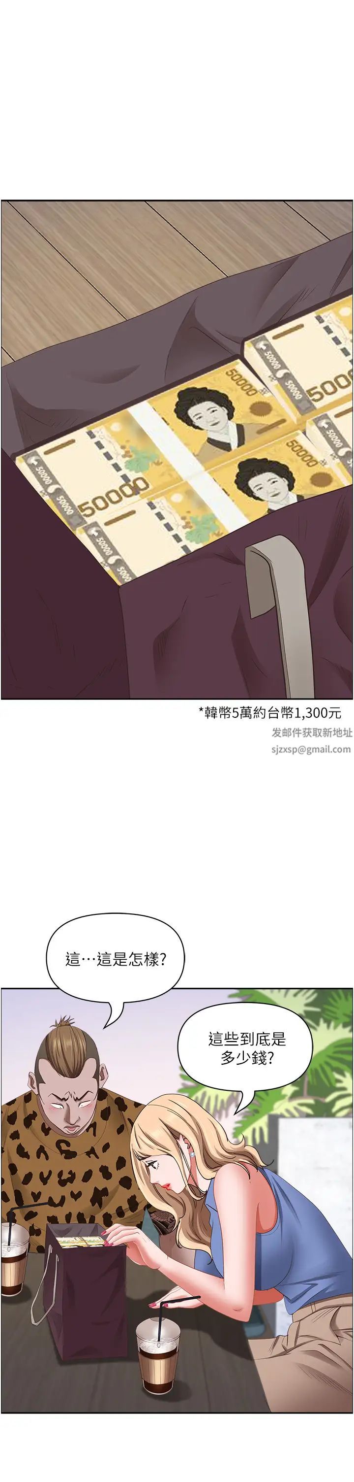 霸佔人妻第120話-一起賺筆更大的